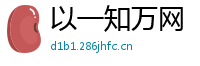 以一知万网